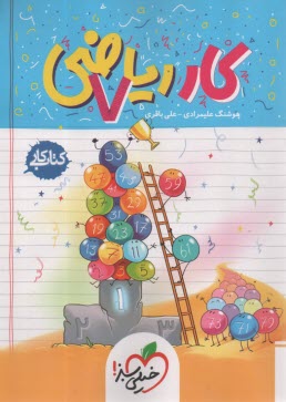 كتاب سبز كار رياضي هفتم