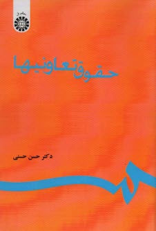 653- حقوق تعاونيها 