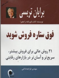 فوق ستاره فروش شويد