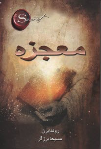معجزه