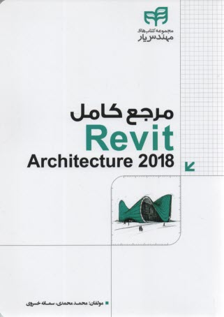 مرجع كاربردي Revit Architecture 2013 