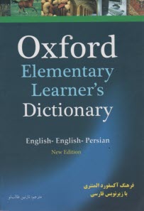 Oxford Elementary Learner’s Dictionary