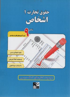 حقوق تجارت (1) 