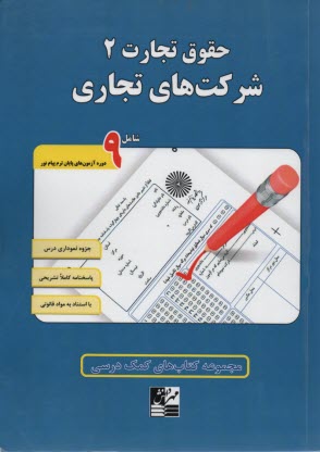 حقوق تجارت (2) 