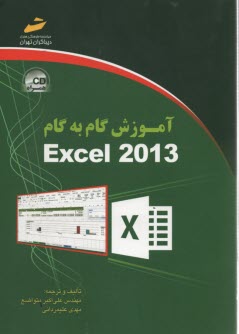 آموزش گام به گام Excel 2013