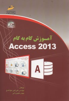 آموزش گام به گام Access 2013 