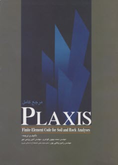 آموزش جامع Plaxis V8 