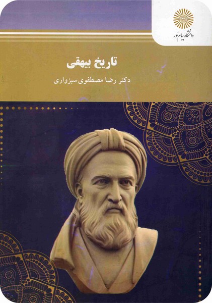 1427- تاريخ بيهقي