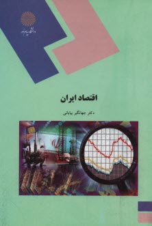 2000- اقتصاد ايران 