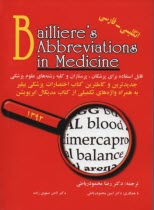 فرهنگ اختصارات پزشكي بيلر "1393" انگليسي - فارسي: جديدترين و كاملترين كتاب اختصارات پزشكي بيلر به همراه واژه‌هاي تكميلي از كتاب مديكال ابريويشن
