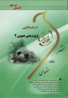 کتاب طلایی تربیت بدنی (2)