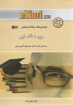 رويه قضايي 