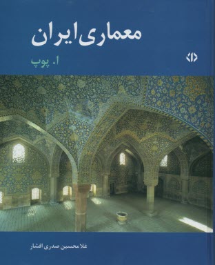 معماري ايران 