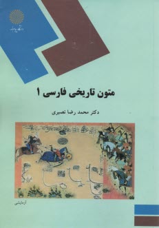 1161-متون تاريخي فارسي 1