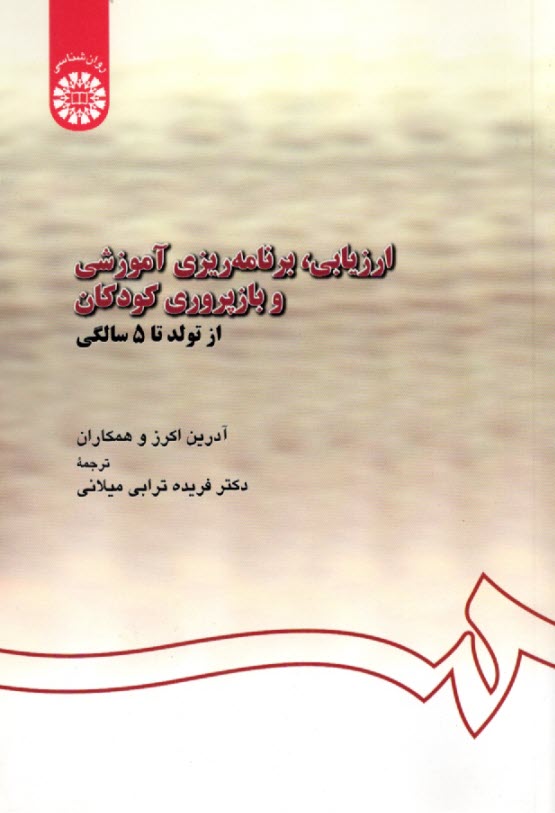 567-ارزيابي، برنامه‌ريزي آموزش