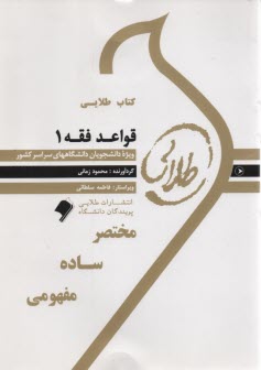 كتاب طلايي قواعد 1 (پيام نور)