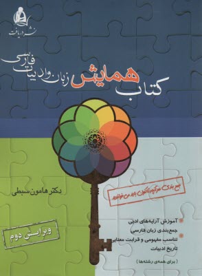 نشر دريافت:كتاب همايش زبان و ادبيات فارسي (جلد1) 