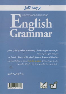 ترجمه  Understanding and using English grammar