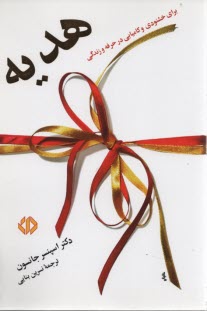 هدیه 
