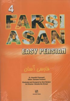 فارسي آسان: كتاب چهارم = Easy Persian 