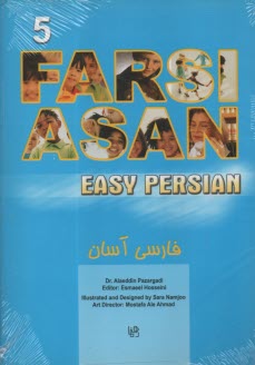 فارسي آسان: كتاب پنجم = Easy Persian 