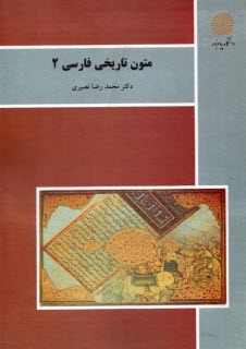 1251-متون تاريخي فارسي2