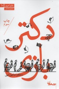 دكتربازي