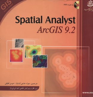 خودآموز spatial Analyst ArcGIS  9.2 