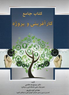 كتاب جامع كارآفريني و پروژه 