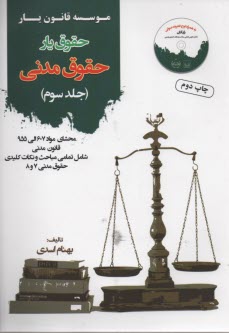 حقوق‌يار: حقوق مدني جلد 3
