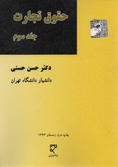 حقوق تجارت (3) 