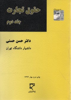 حقوق تجارت (2) 