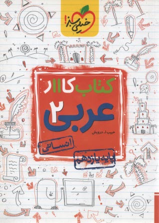 خيلي سبز كتاب كار عربي 3