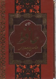 ديوان حافظ: فالنامه حافظ (جيبي ـ باقاب) 1/8