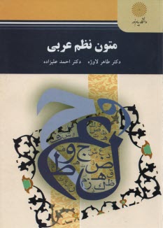 2174-متون نظم عربی 