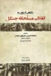 نگاهي از درون به انقلاب مسلحانه جنگل: خاطرات محمدحسن صبوري از خيزش جنگل (1293 تا 1298خورشيدي) 