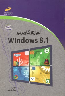 آموزش كاربردي Windows 8.1