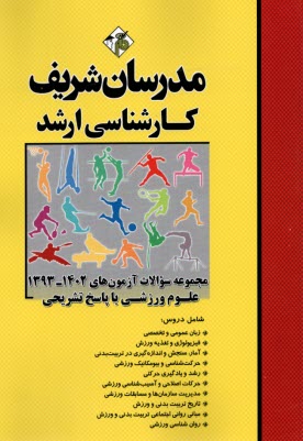 مدرسان ارشد - سئوالات رشته ترب