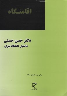 اقامتگاه 