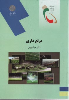 1988-مرتعداري
