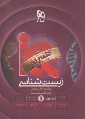 پک اقتصادی زیست‌شناسی جامع کنک