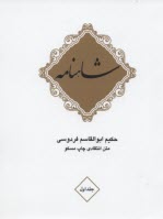شاهنامه فردوسي 