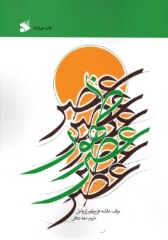 عصر ظهور 
