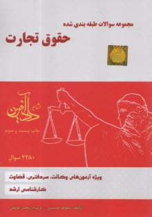 مجموعه‌ سوالات طبقه‌بندی‌شده ح
