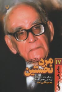 مرد نخستين: (زندگي‌نامه‌ي داست