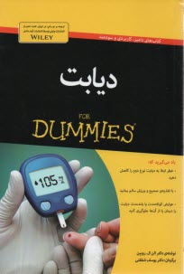 ديابت for dummies 