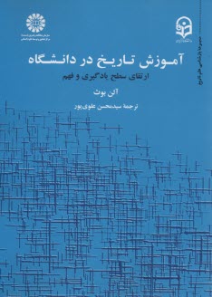 1891-آموزش تاريخ در دانشگاه