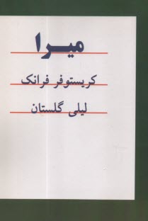 ميرا 