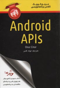 مرجه كوچك كلاس برنامه‌نويسي Android  APIS