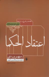 اعتقاد الحكما 